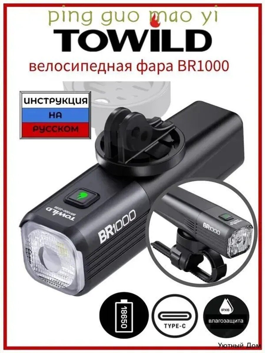 Велофара BR1000: 1000 люмен, 5 режимов, IPX6, аккумулятор 18650