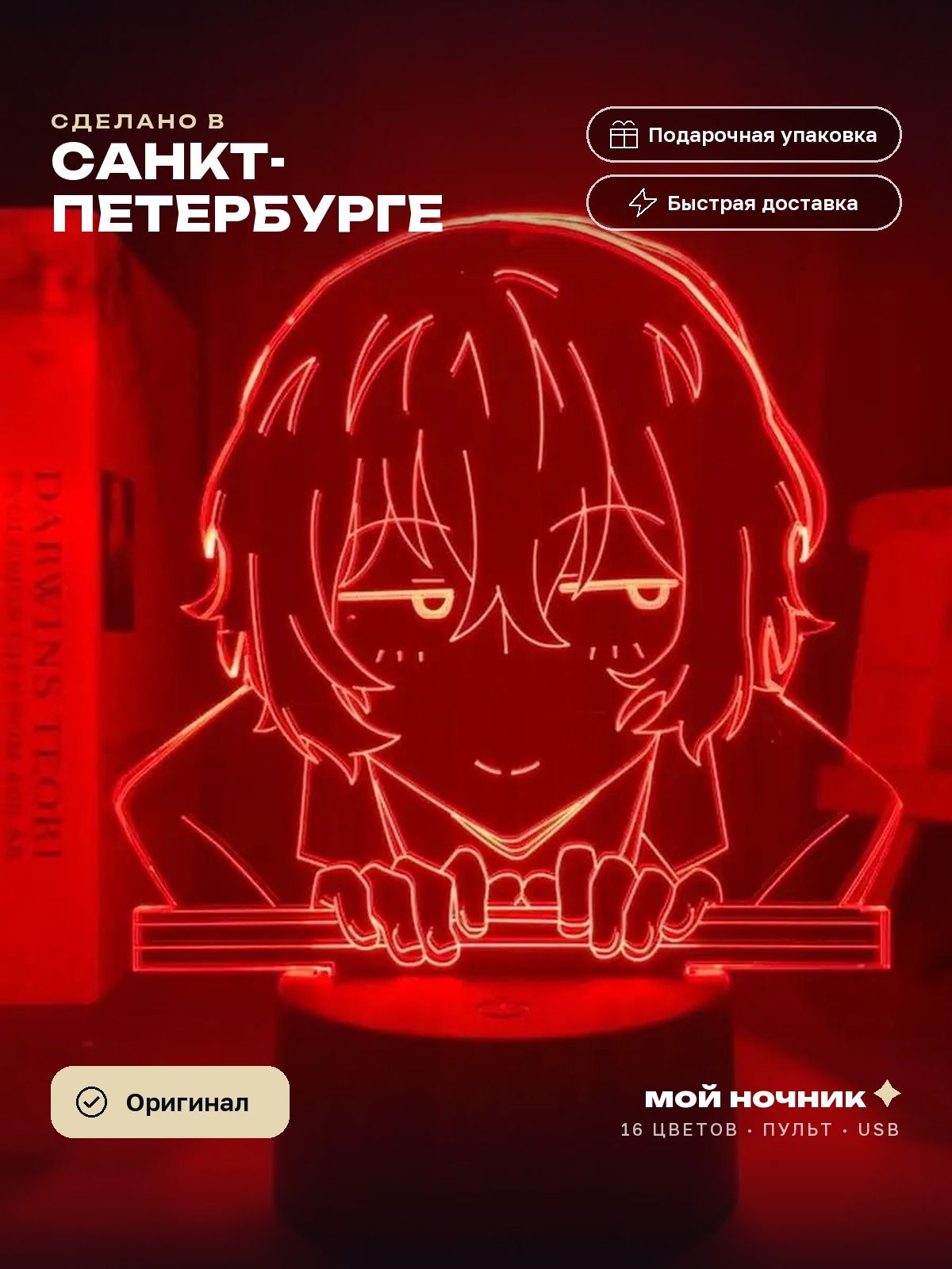 Ночник аниме Дадзай, портрет. 3D светильник Bungo Stray Dogs, подарок анимешнику.