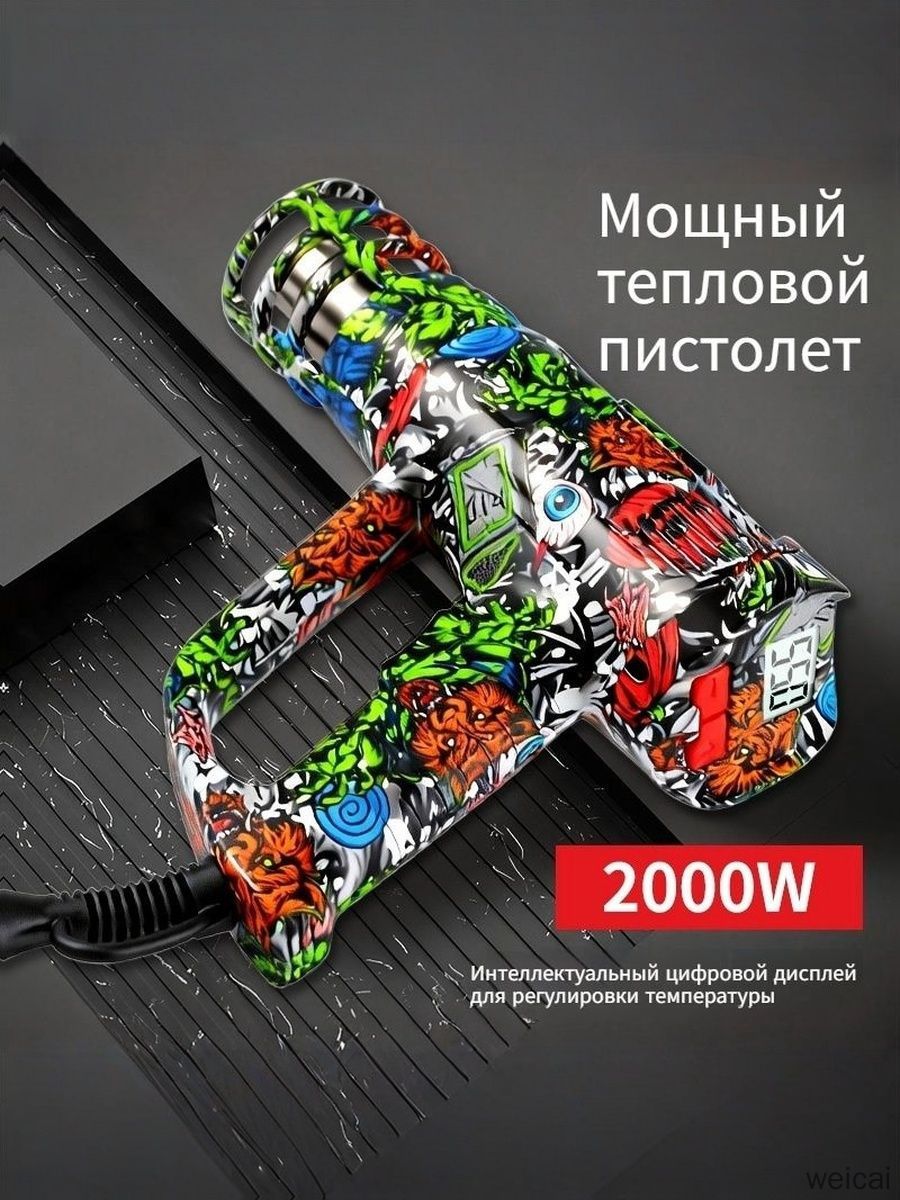 Мощный термофен 2000W с цифровым дисплеем и регулировкой температуры, компактная тепловая пушка для оклейки автомобиля пленкой, промышленная усадка термоусадочной пленки, для винила, PPF и тонировки