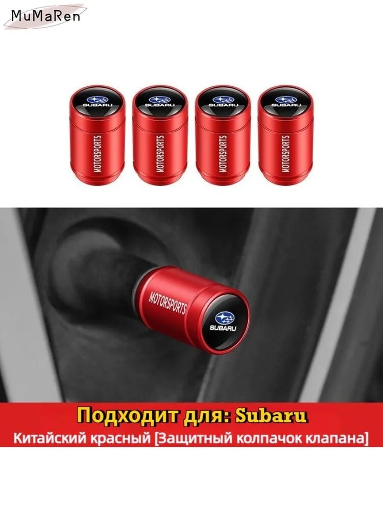 2019-2026 Subaru Forester V Крышка клапана автомобильной шины, противоугонная крышка сердечника клапана, аксессуары