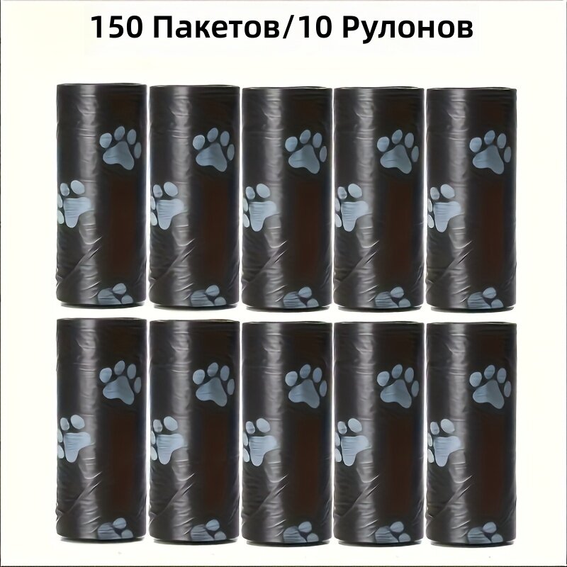 Пакеты для уборки за собакой повышенной прочности с рисунком лапы, герметичные, с контролем запаха, из полиэтилена, легкие, для средних и крупных пород, 10 шт.