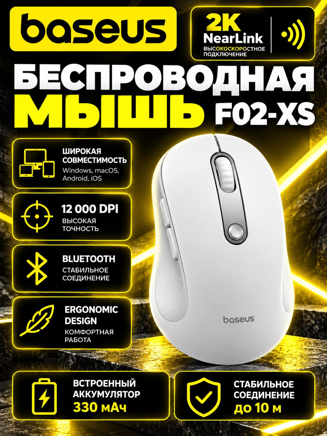 Беспроводная мышь белая Baseus F02-XS 2K NearLink эргономичная / Bluetooth, 12000 DPI