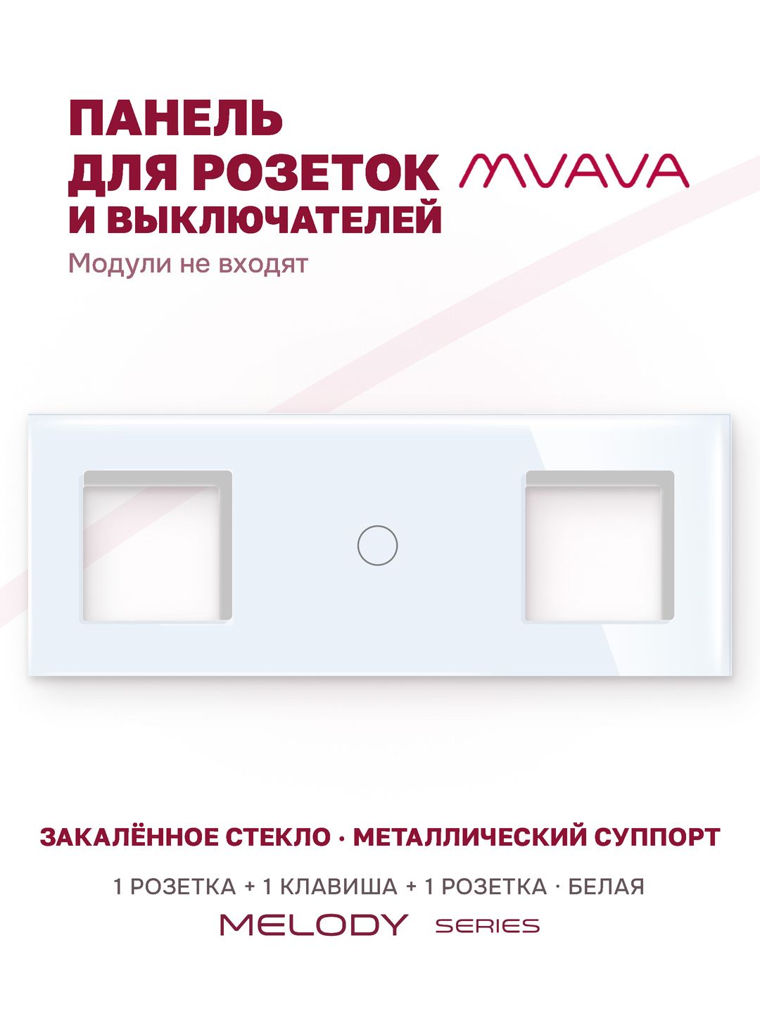 Рамка комби 3 поста (1F+1G+1F) 228*86мм, стекло, цвет белый