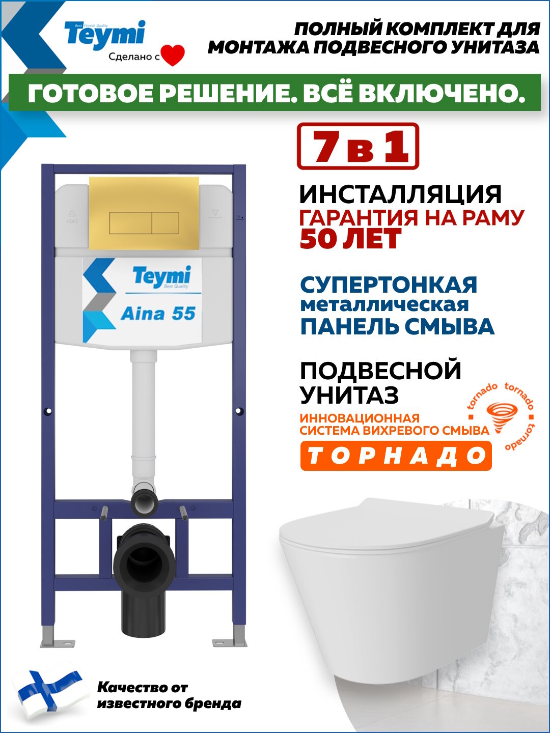 Инсталляция с унитазом комплект 7 в 1 Teymi унитаз подвесной безободковый Solli Pro Vortex кнопка золото F16375