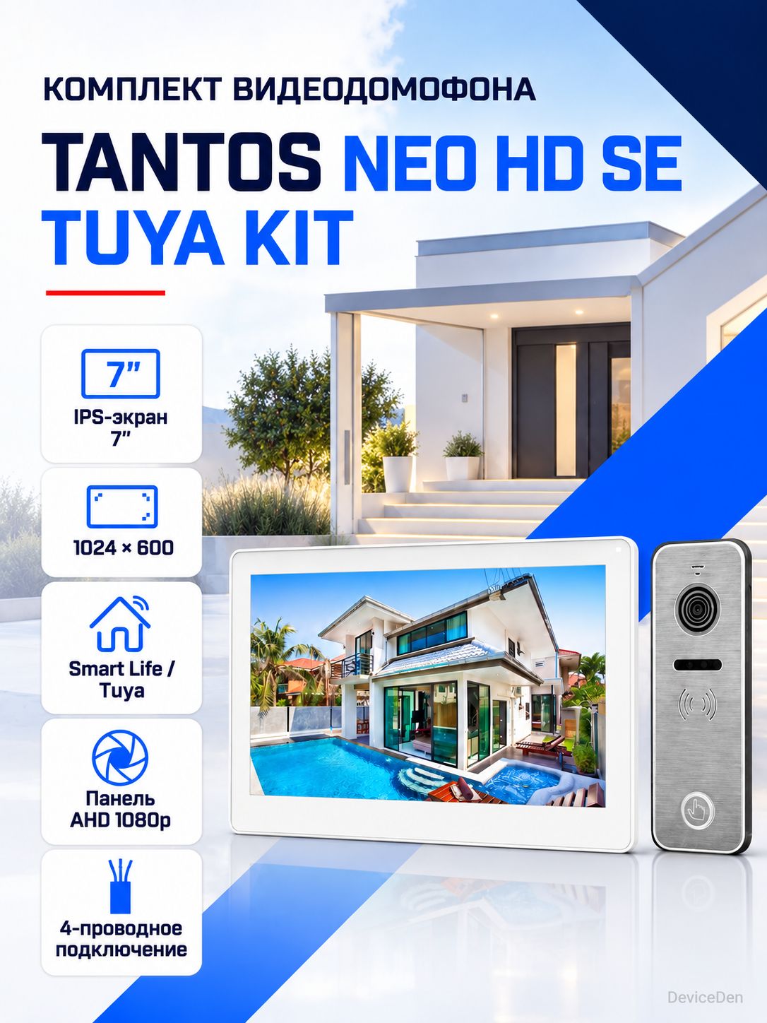 Tantos NEO HD SE Tuya Kit - видеодомофон, белый