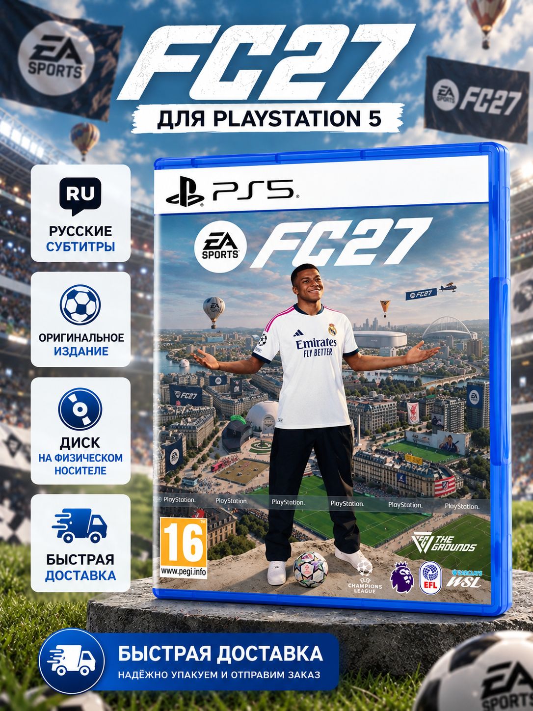 EA Sports FC 27 (FIFA 27) (PlayStation 5, Русские субтитры, диск)