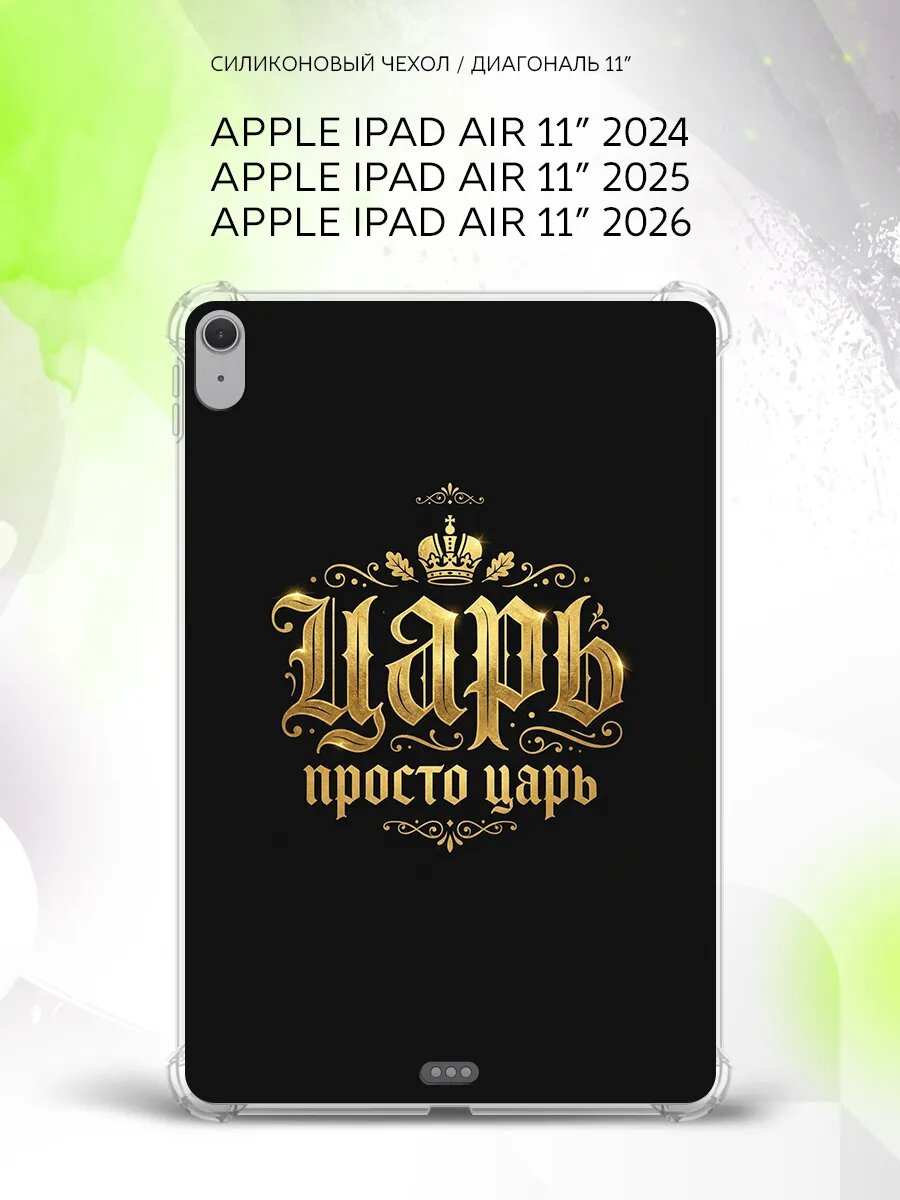 Чехол на Apple Ipad Air 11” 2024/2025/2026, Эппл Айпад Эйр 11" 2024/2025/2026, с принтом