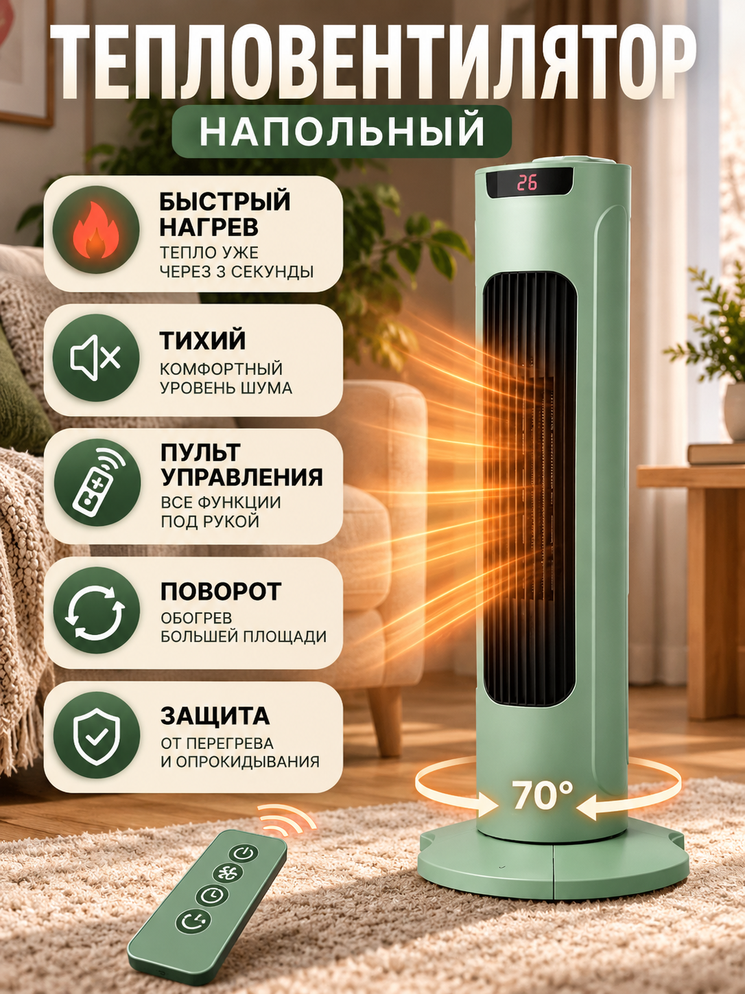 Тепловентилятор керамический напольный 2000 Вт, обогреватель с пультом, LED экран，таймер, поворотный, в ванную и дом