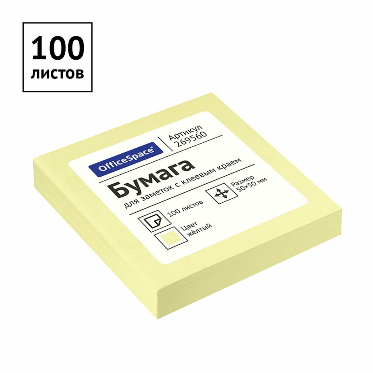 Стикеры (самоклеящийся блок) OfficeSpace, 50x50мм, желтый, 100 листов (269560), 24 уп.