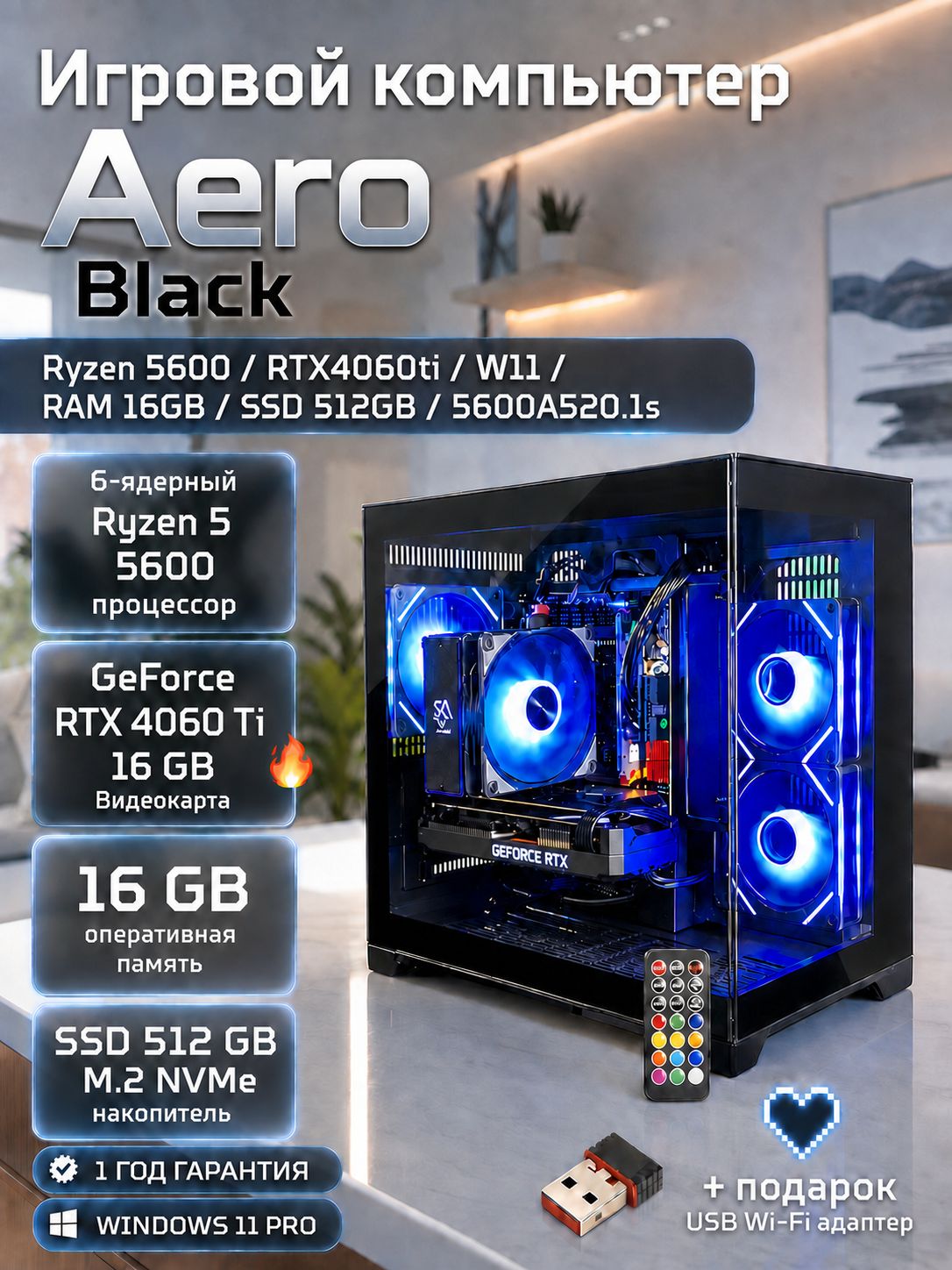 Игровой компьютер Aero Black/Ryzen 5600/RTX4060ti/W11/RAM 16GB/SSD 1TB/5600A520.1p