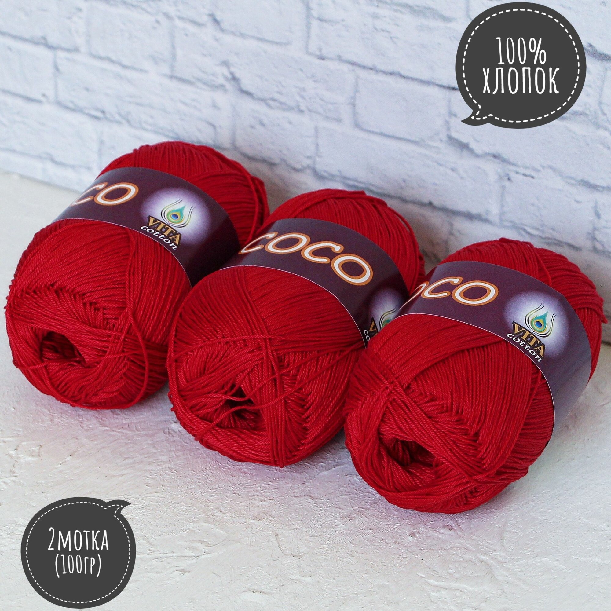 100% хлопок Vita cotton Коко/Coco 50гр*240м*2шт красный 3856