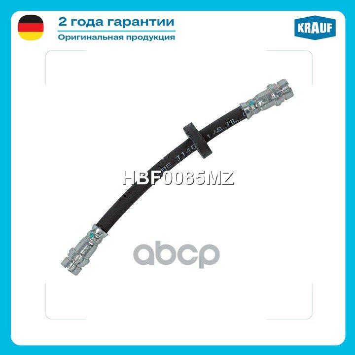 Шланг тормозной Krauf арт. HBF0085MZ