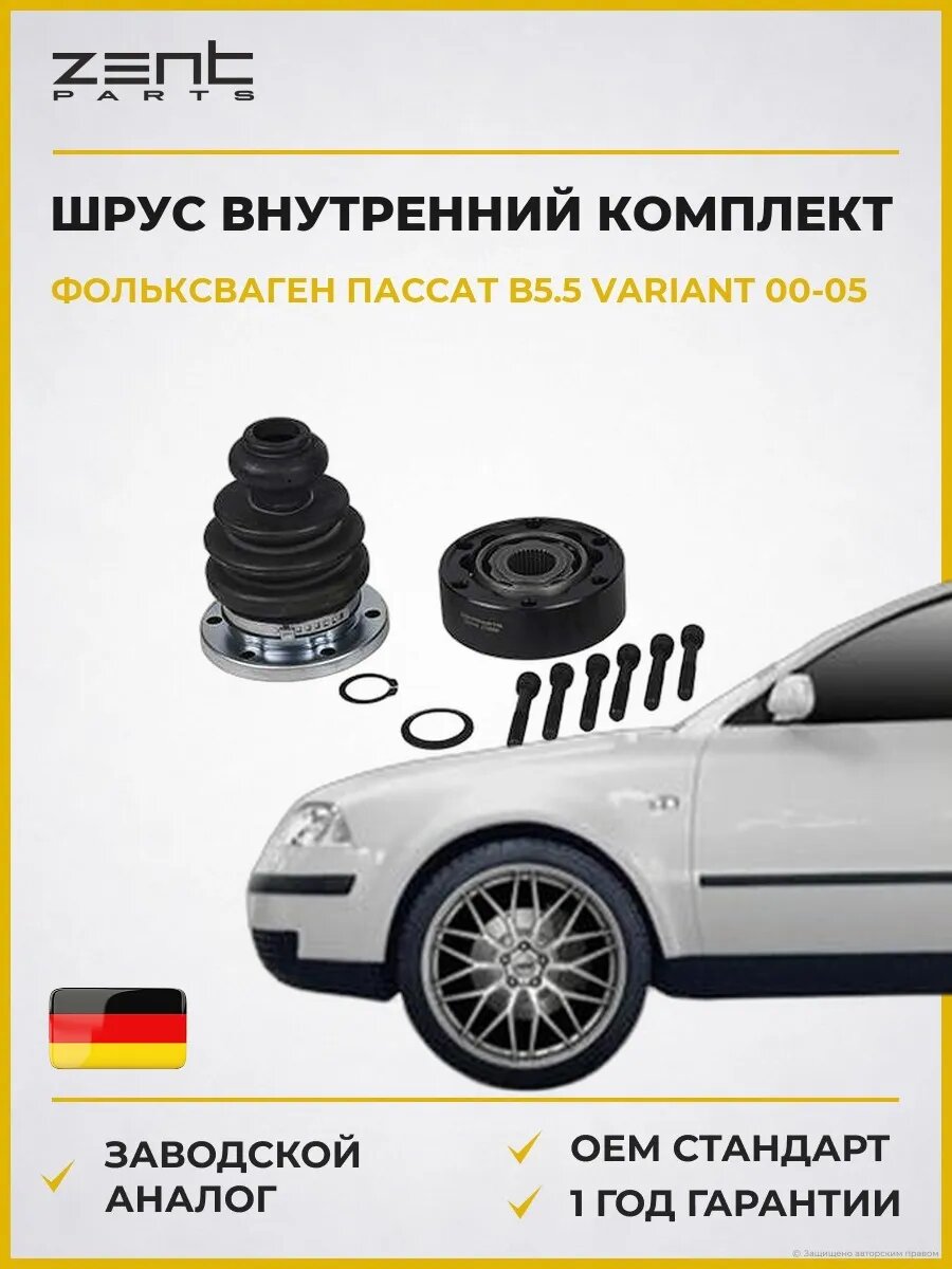 ШРУС внутренний комплект Zentparts Z21310 Фольксваген Пассат B5.5 Вариант Volkswagen Passat B5.5 Variant 2000-2005