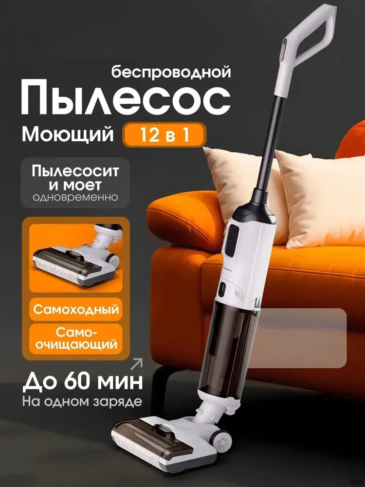 HouseUp Моющий пылесос вертикальный беспроводной; для дома