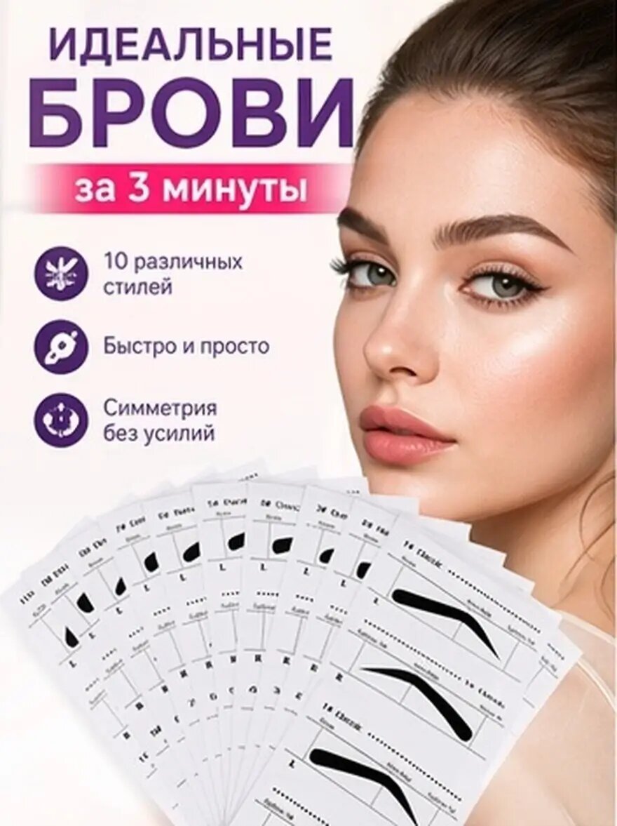 Набор Трафаретов Для Бровей Прочный Наклейка 10Шт Разнообразные Формы Арочное Дно Дизайн Для Женщин
