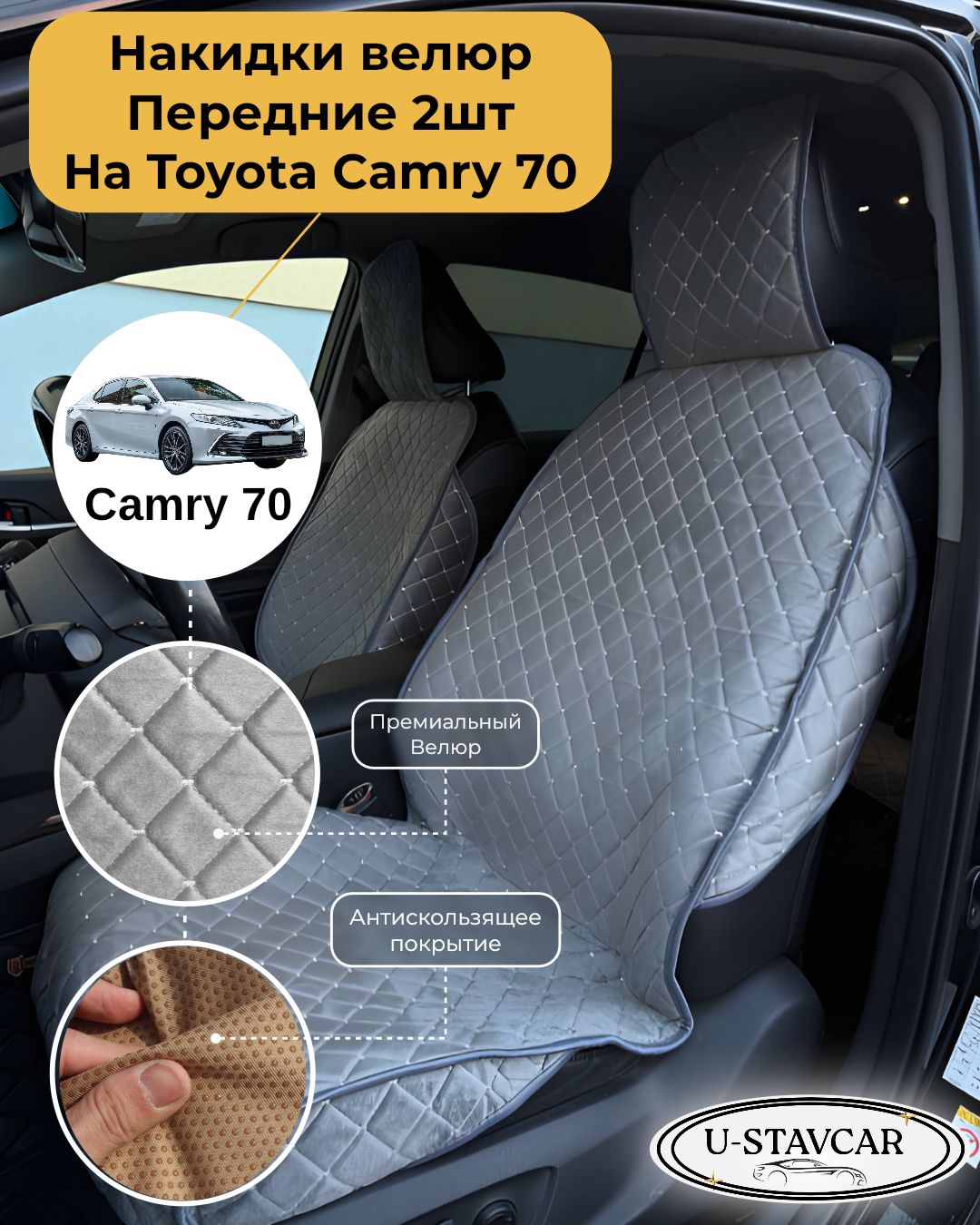 Накидки велюровые на Toyota Camry 70