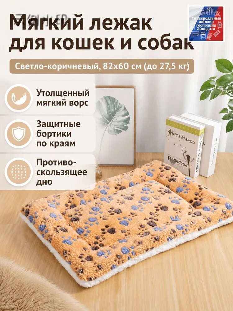 Мягкий коврик для питомца с бортиками, размер 6 (82 60 см), коричневый однотонный, зимний, для собак и кошек до 55 кг