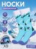 Гольфы Базовая коллекция, размер XS (3–6 лет), синий