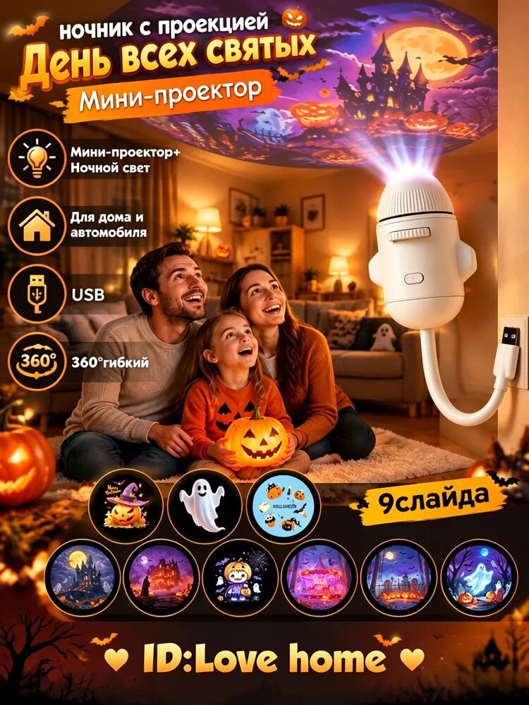 Ночник с проекцией День всех святыхМини-проектор , 9 слайда