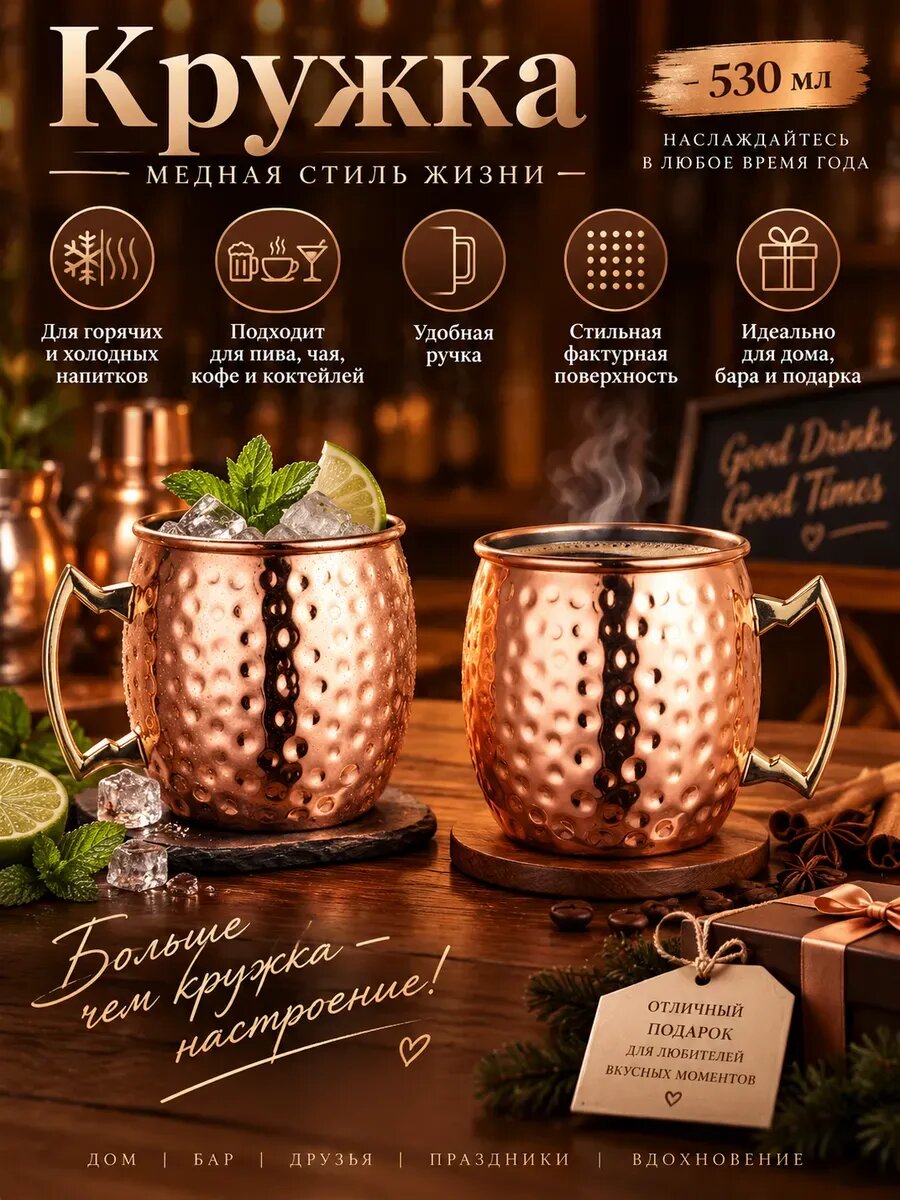Кружка Moscow Mule 530 мл для коктейлей, нержавеющая сталь
