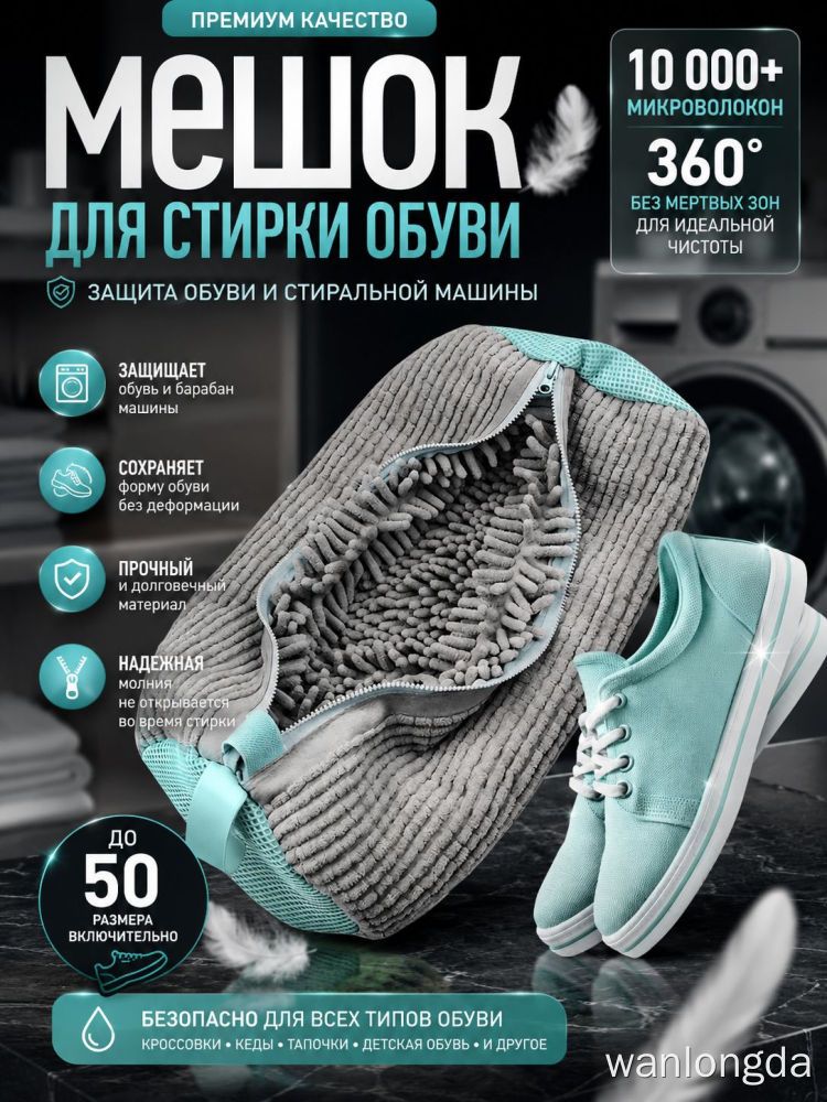 Мешок для стирки ширина19 см, 1 шт.