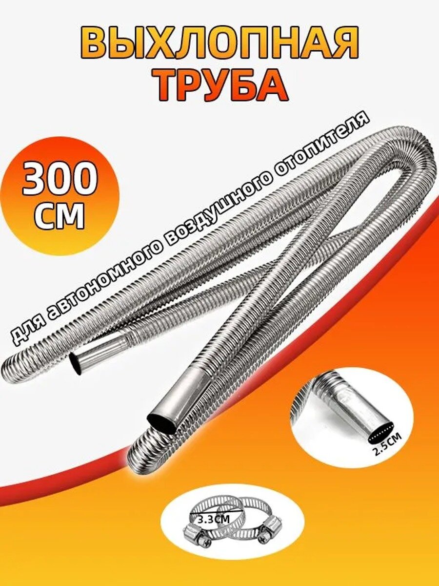 Труба выхлопная, диаметр 25 мм, длина 2999 мм арт. LA06965, Партномер (артикул производителя) LA06965
