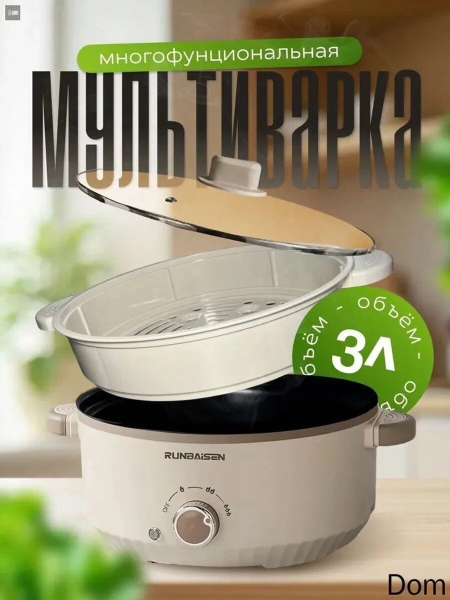 Пароварка электрическая mzm-20260408152907846, светло-бежевый, темно-бежевый