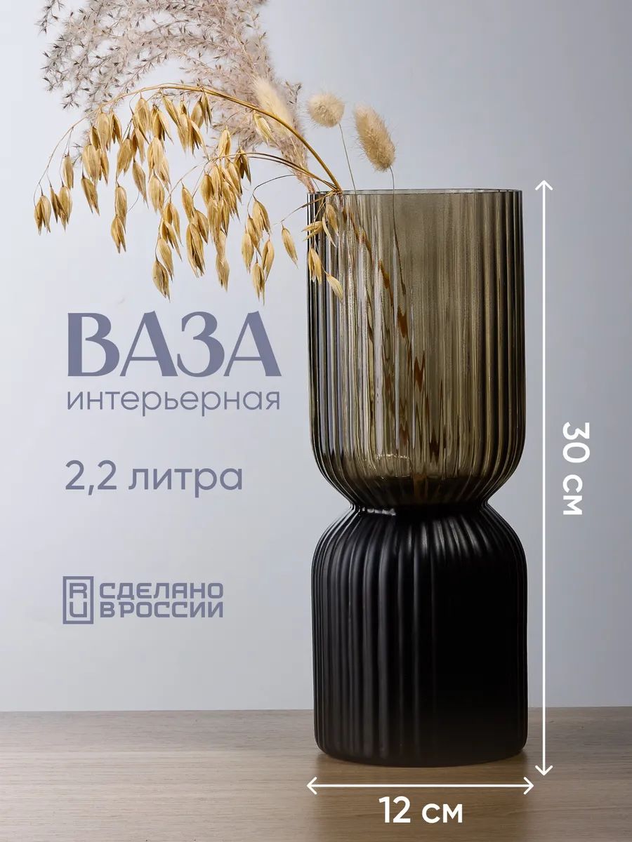 Ваза стеклянная 30x12 см, 2,2 л, для цветов и сухоцветов Solmax