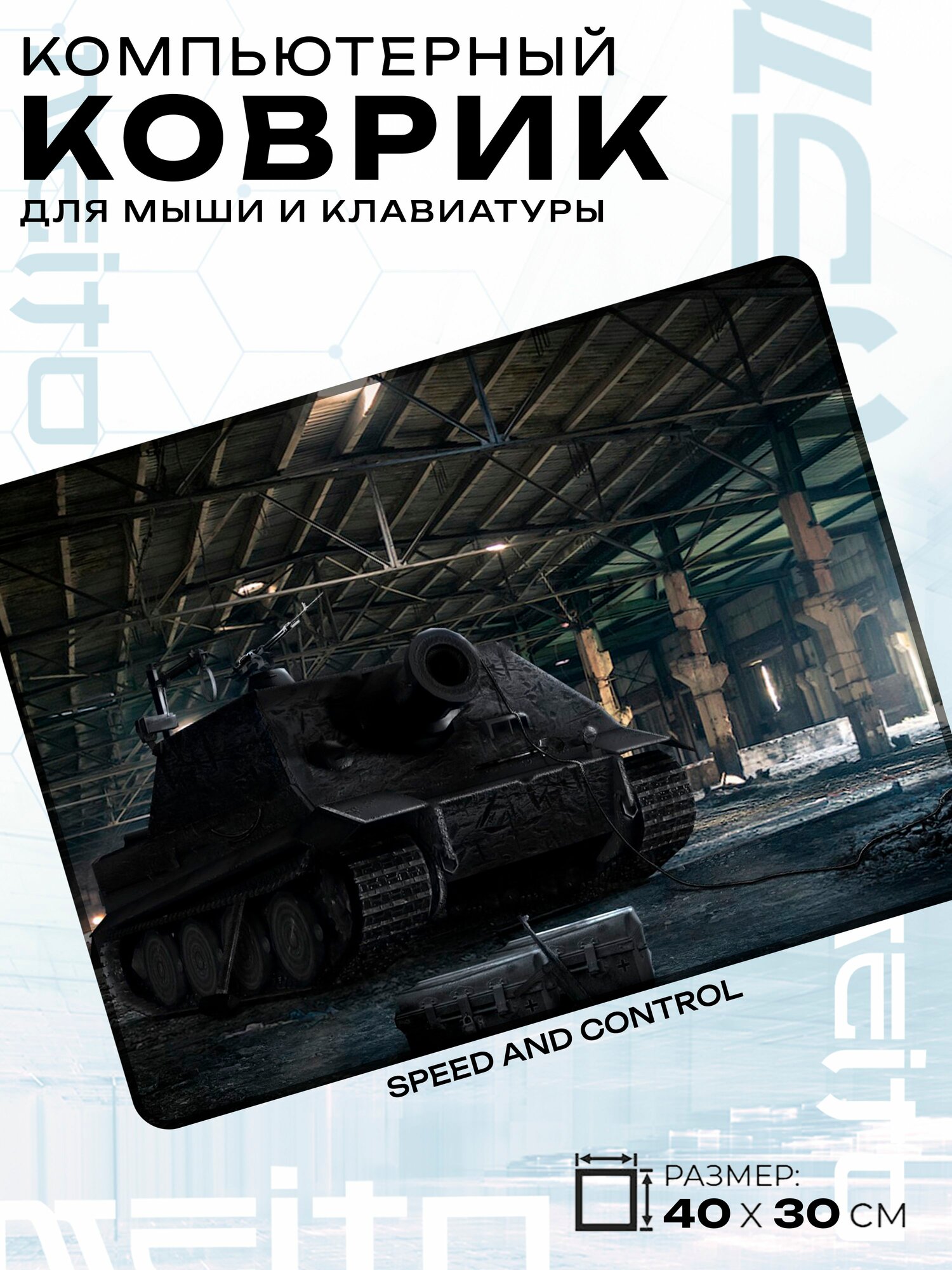 Игровой коврик для мыши жаккард 40x30 см Танк Sturmtiger