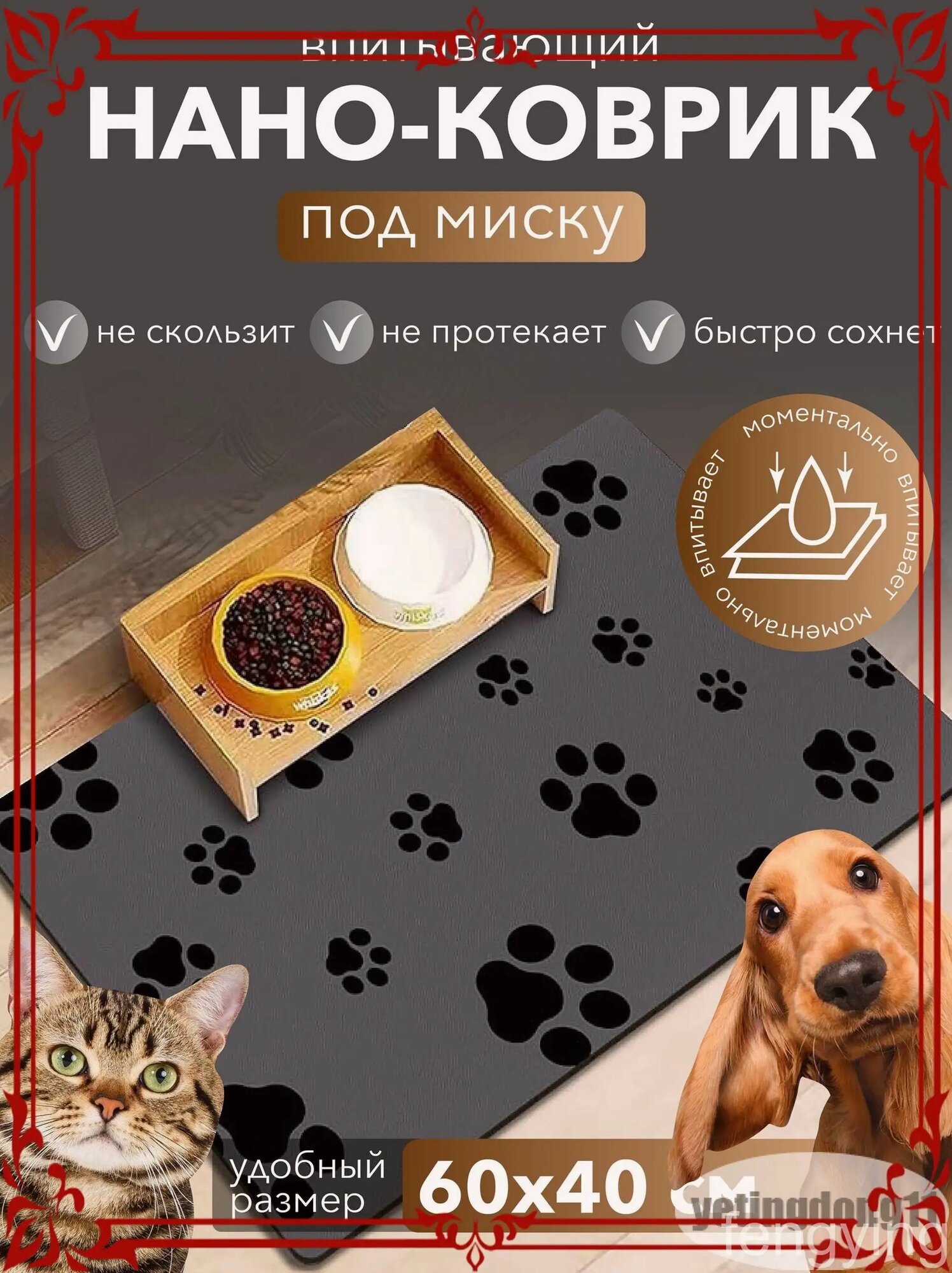 Коврик под миску и лоток для животных впитывающий, 60x40 см