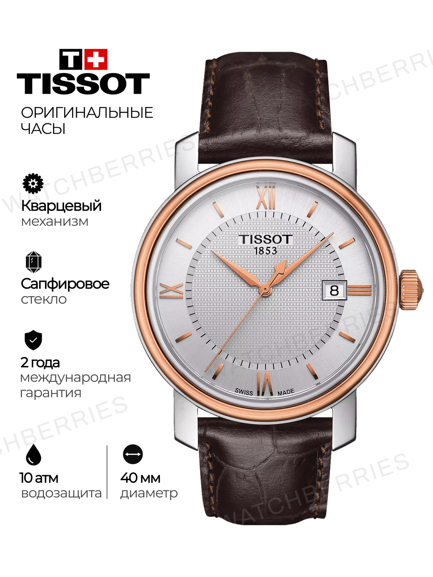 Наручные часы TISSOT