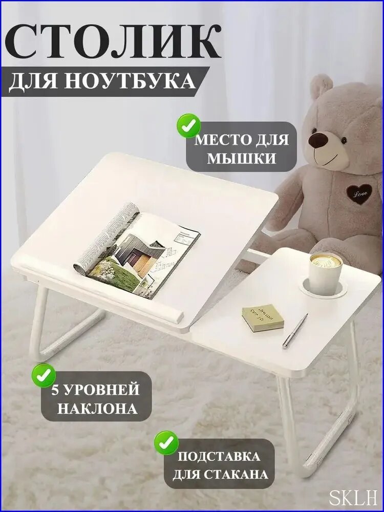 Столик для ноутбука, 55х32х25 см