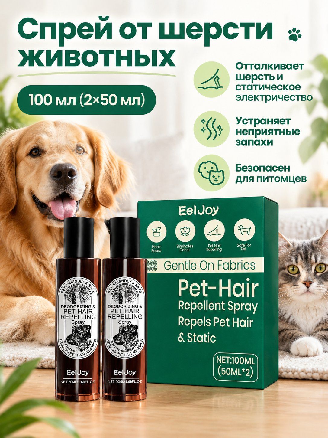 Спрей для шерсти животных от прилипания к тканям, 100 мл, аромат кедра