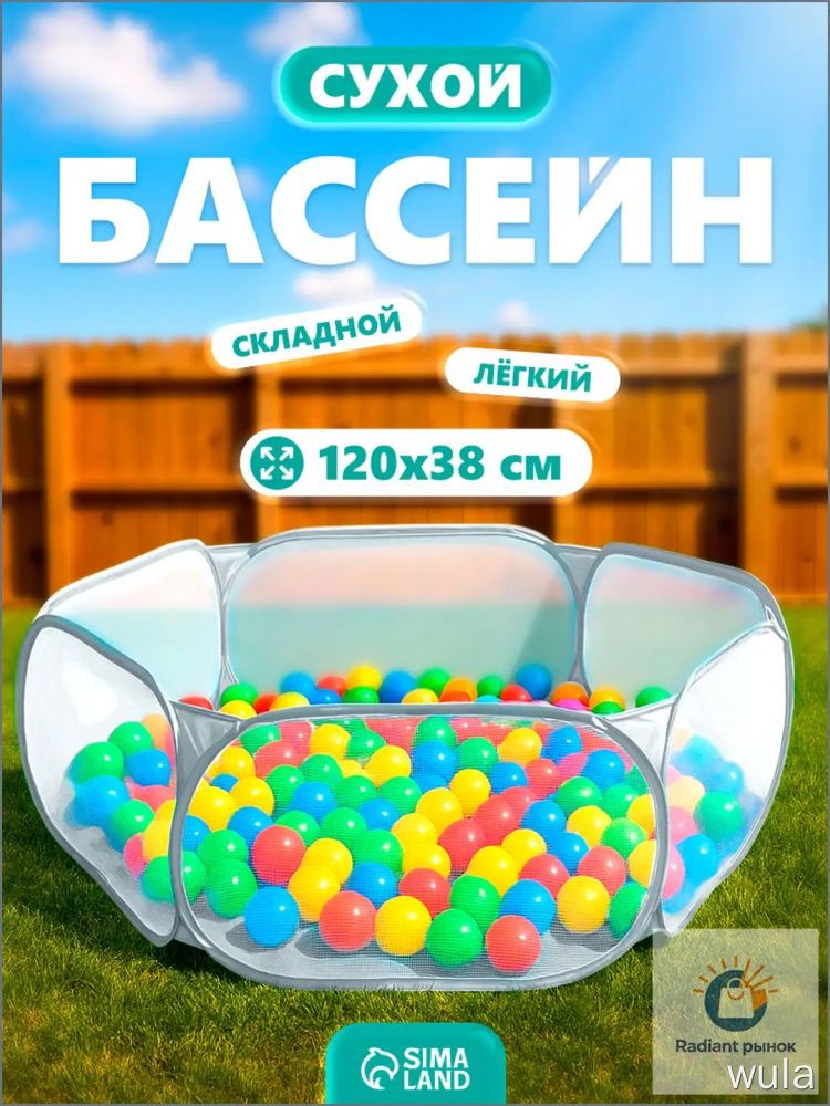 Сухой бассейн 550 л