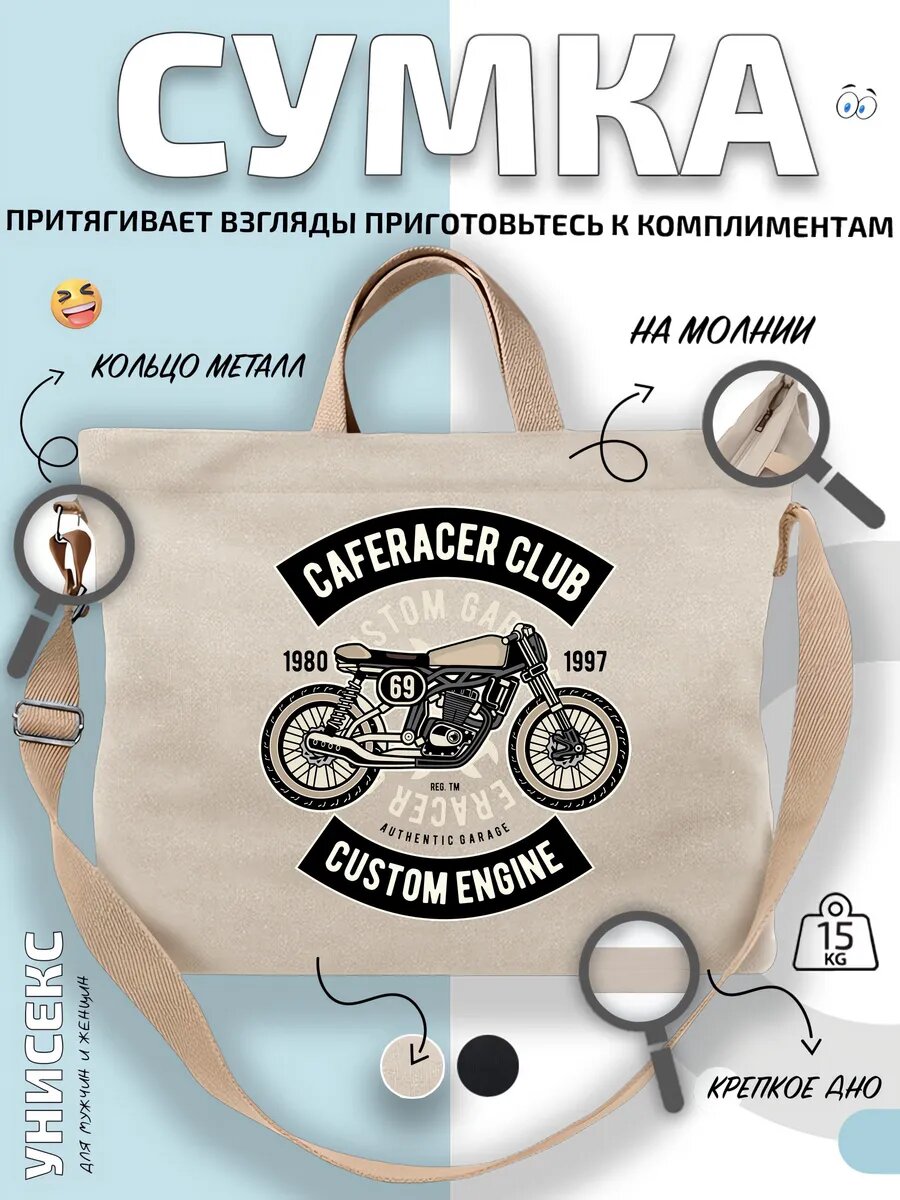 Сумка шоппер  ретро байк 69 с листьями