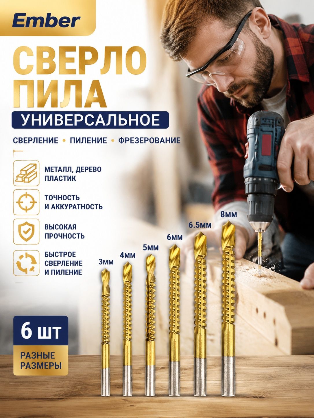 Сверло пила 6 предметов! Сверла HSS 3-8мм для дерева, металла