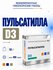 Пульсатилла D3, гранулы гомеопатические моно, 10 грамм , Фитасинтекс