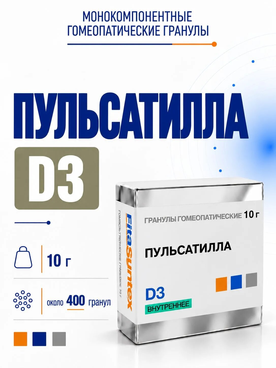 Пульсатилла D3, гранулы гомеопатические моно, 10 грамм , Фитасинтекс