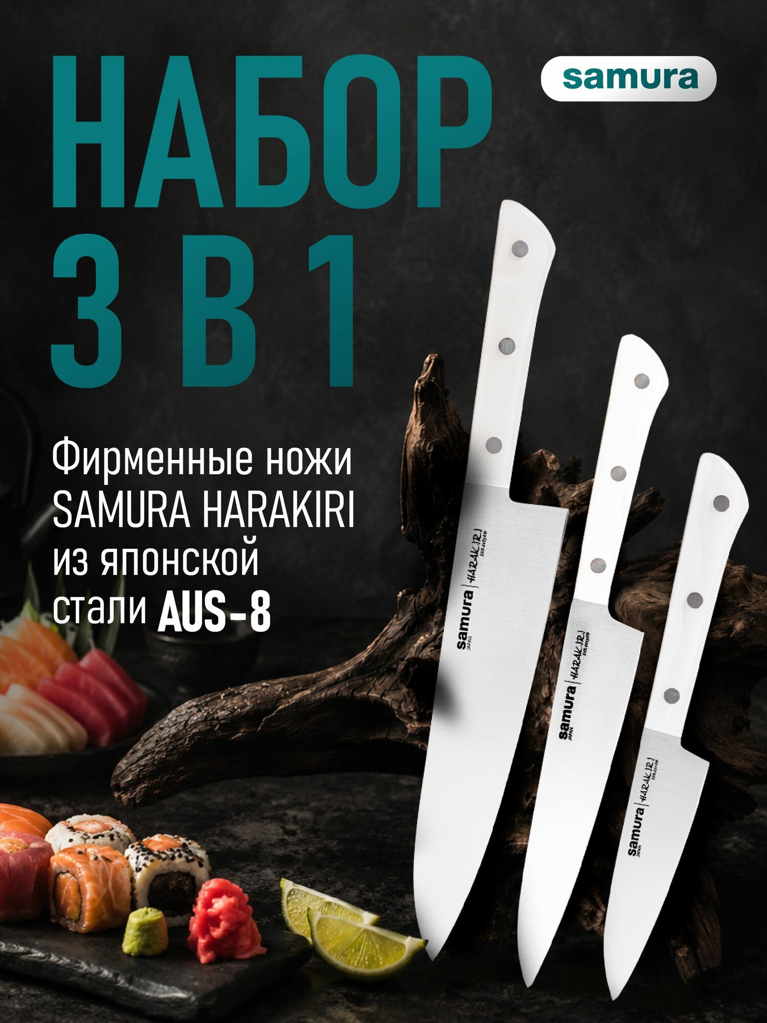 Набор ножей 3 в 1 "Samura HARAKIRI" 11, 23, 85, корроз.-стойкая сталь, белый акрил