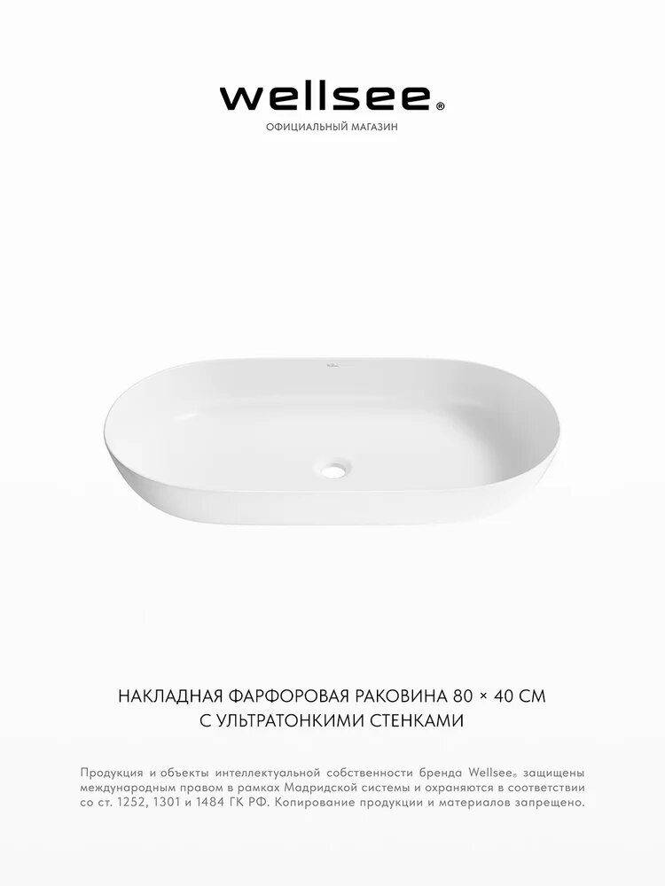 Накладная раковина для ванной комнаты Wellsee Chic Riviera 326803000: овальная раковина, ширина умывальника 82 см, цвет глянцевый белый