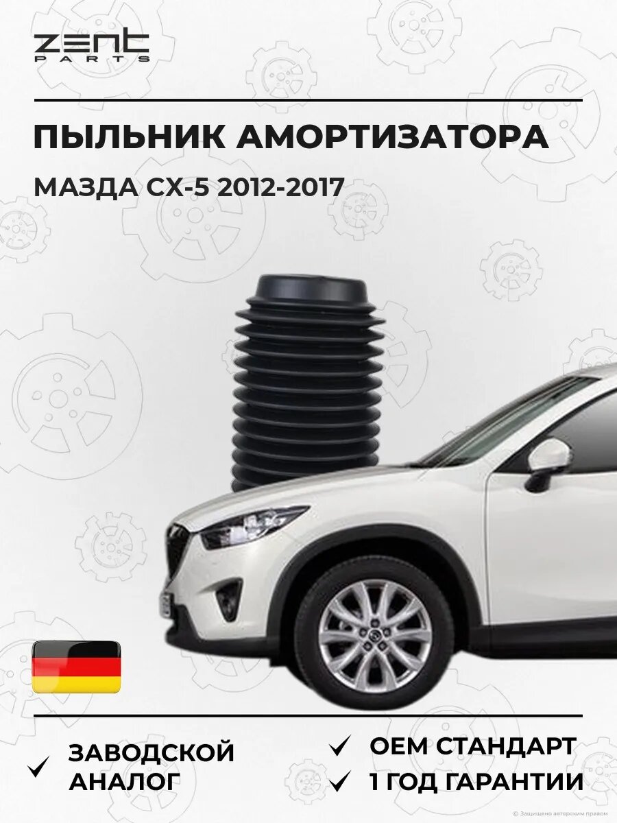 Пыльник амортизатора переднего Zentparts Z57757 Мазда Cx-5 Mazda Cx-5 KE 2012-2017