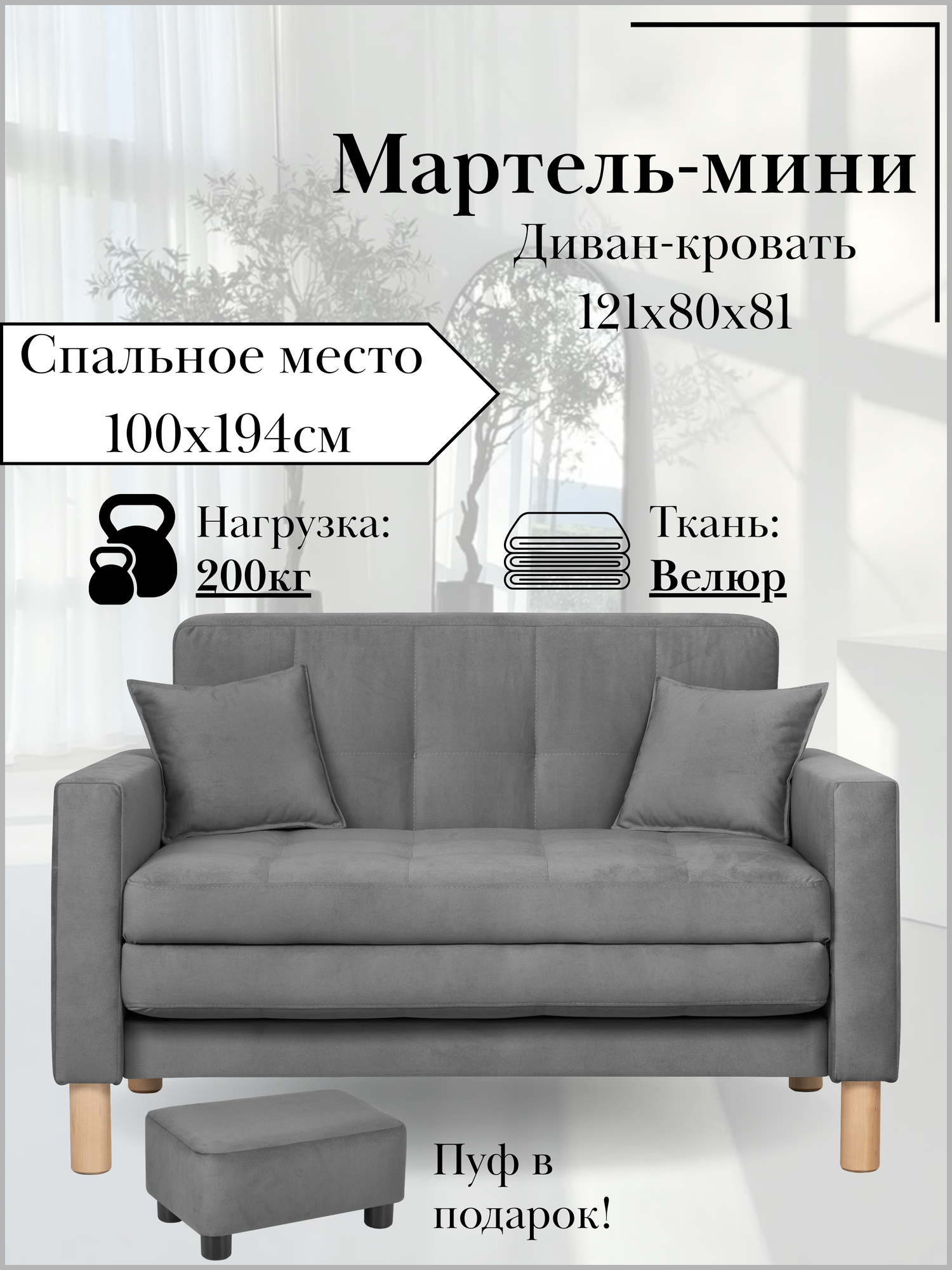 Диван-кровать мартель, прямой, 120х80х81, спальное 100х194, велюр графит, Велутто 19