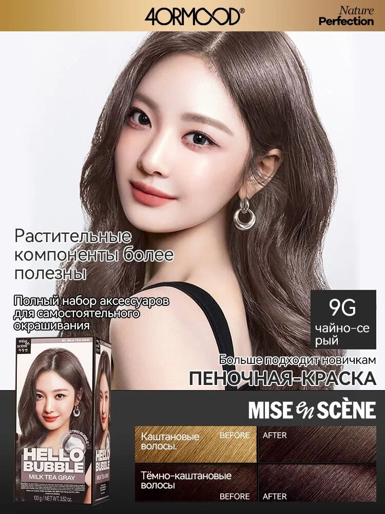 Mise en Scene Краска для волос мусс 9G чайно-серый без аммиака