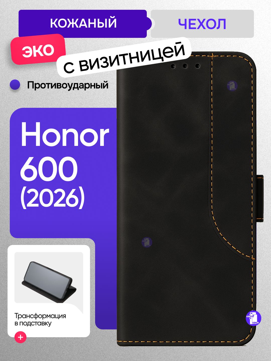 Чехол книжка с визитницей для Honor 600, черный, противоударный