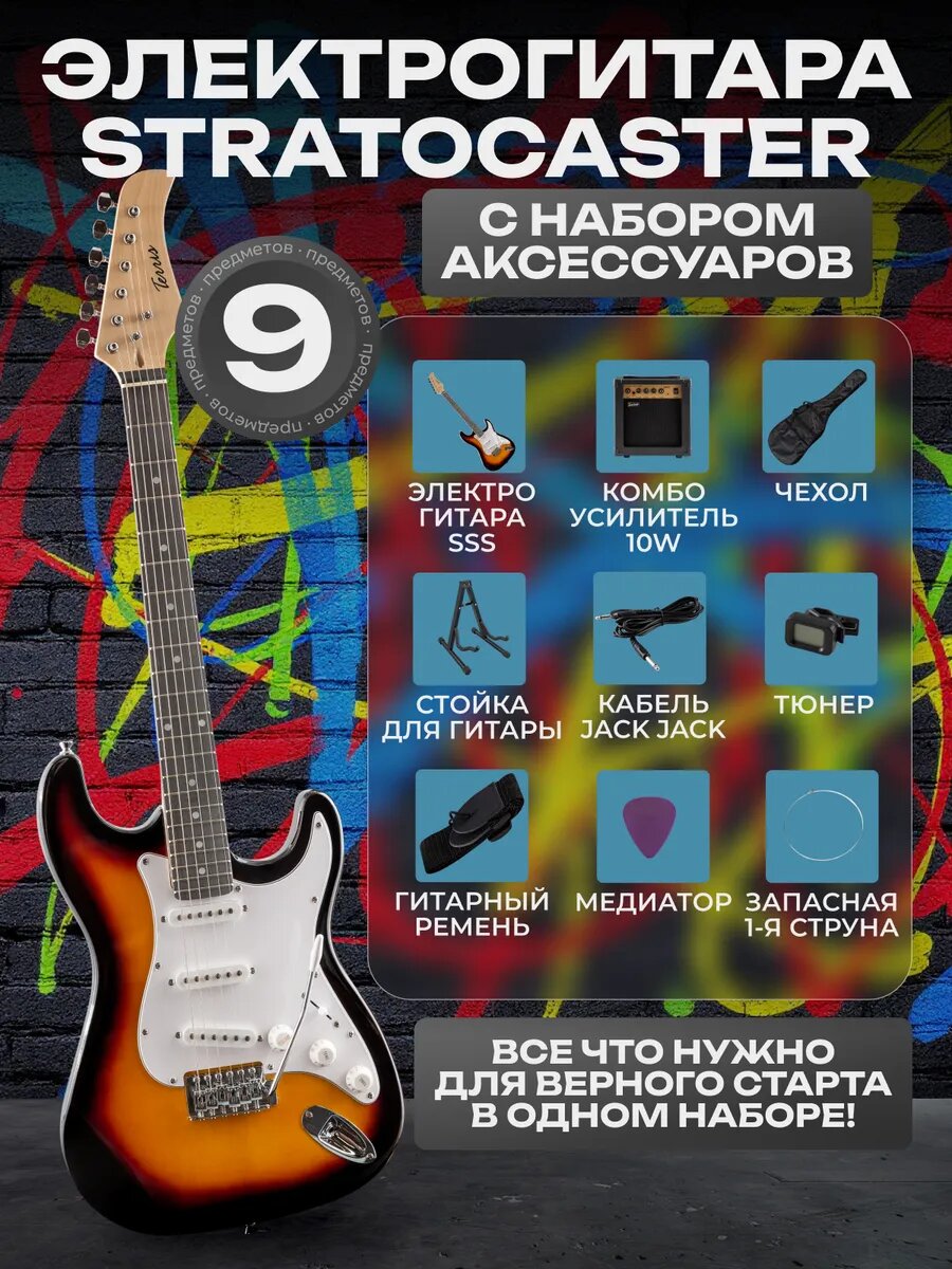 Электрогитара Terris TST-39, в комплекте с аксессуарами, комбо и чехлом