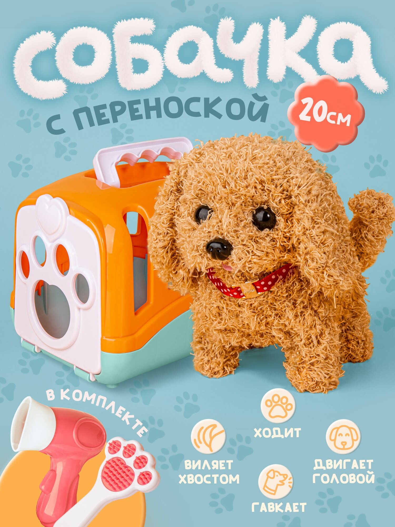 Интерактивная игрушка собака умный щенок на батарейках BAZUMI