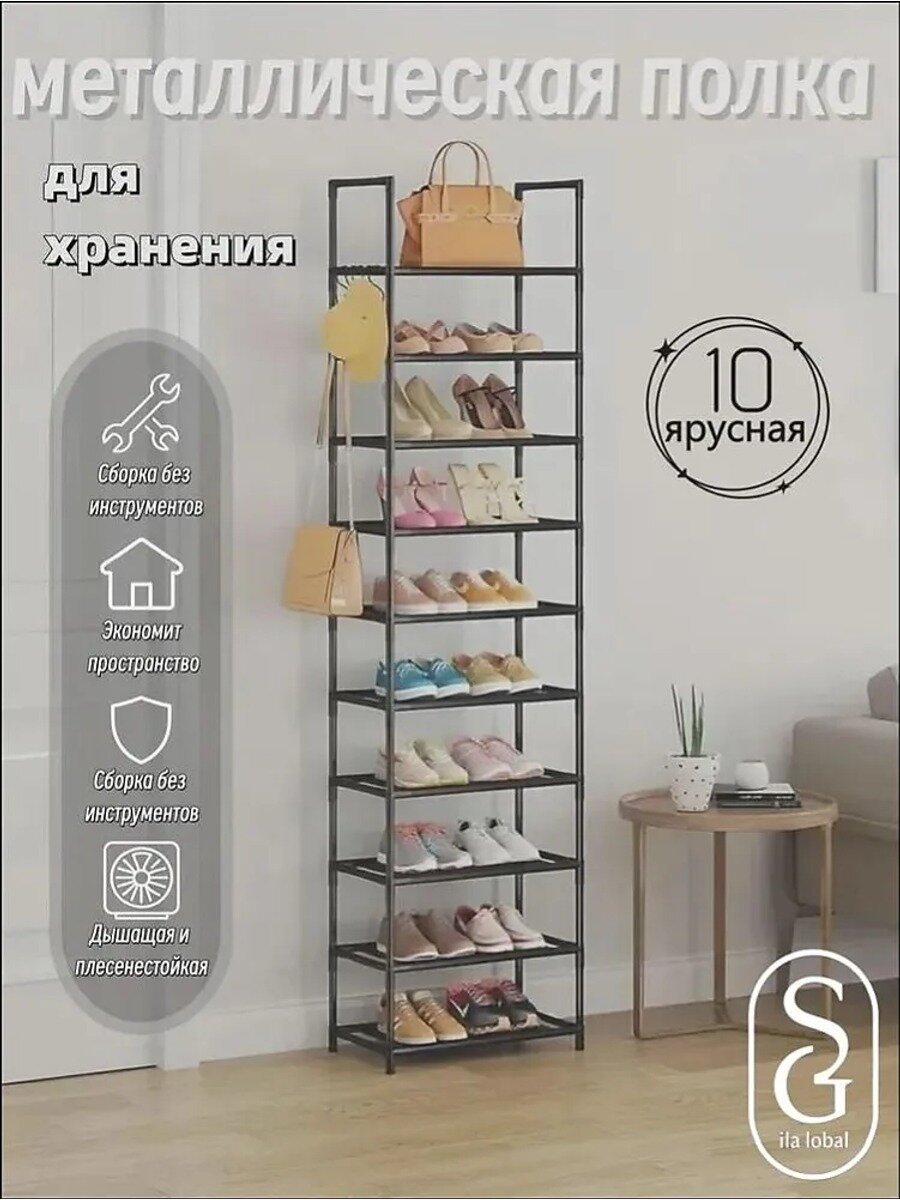 Обувница металлическая с 10 полками, напольная этажерка для хранения обуви, 47х27х204 см