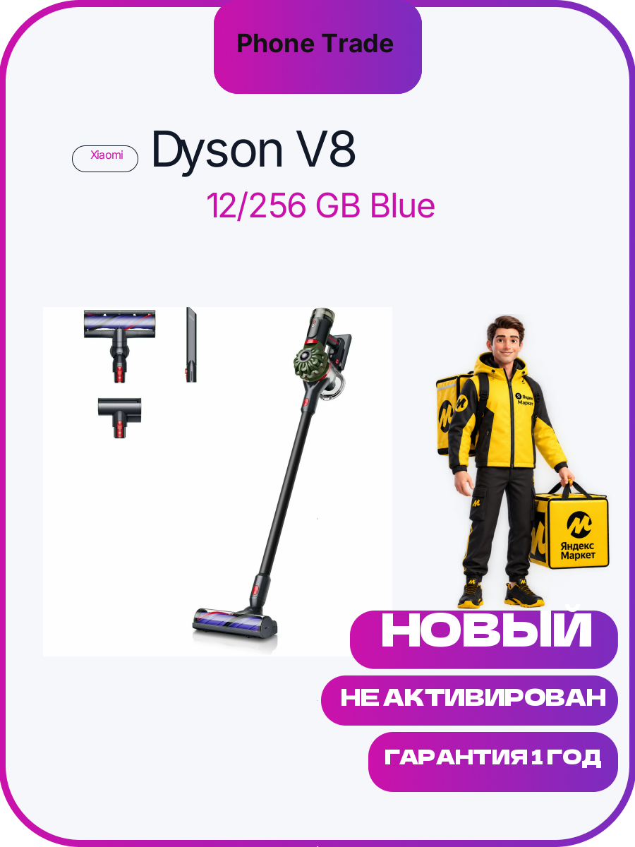 Вертикальный пылесос Dyson V8 Cyclone (Black / черный) электрощетка для ковров