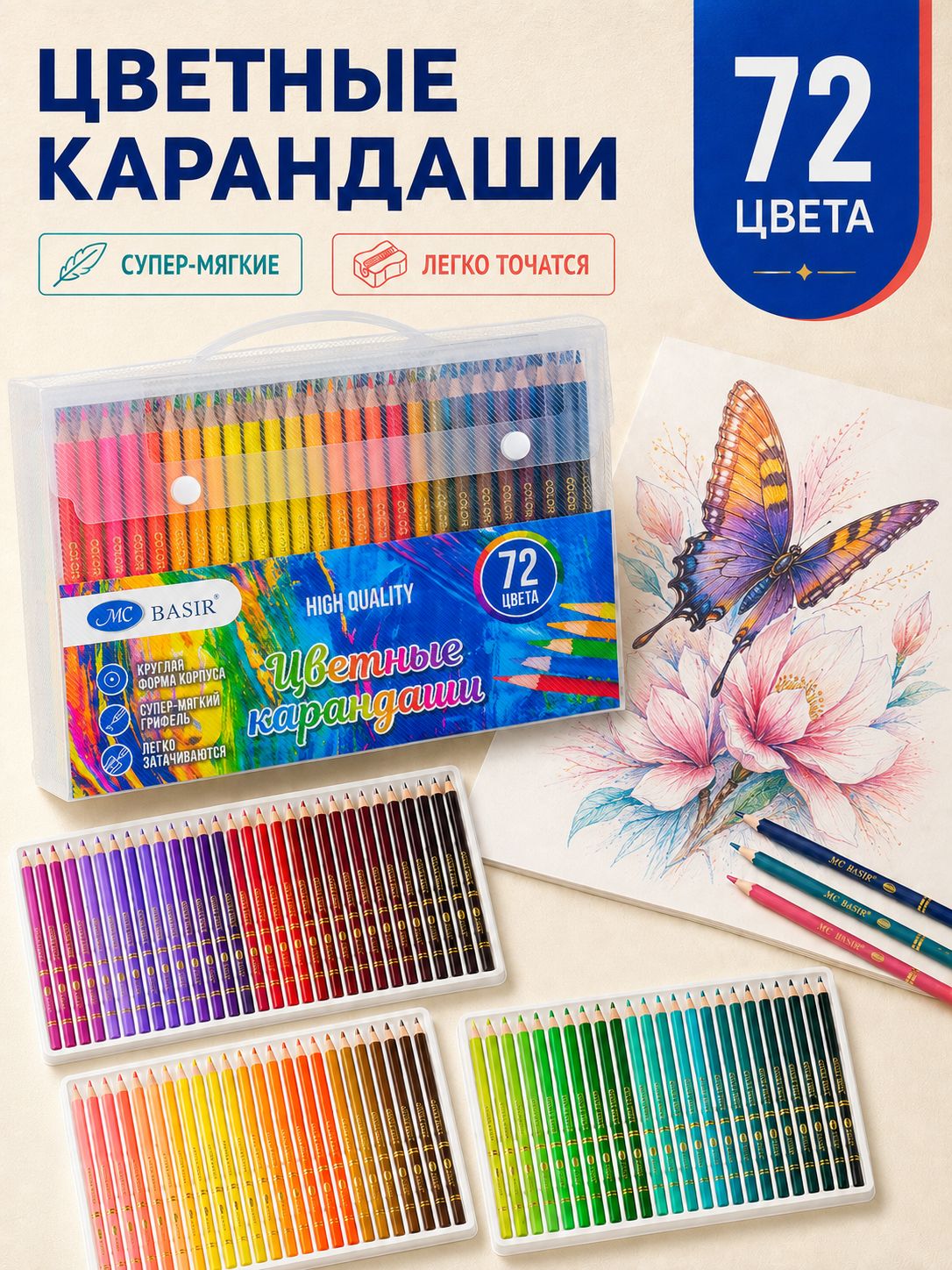 Набор цветных карандашей для рисования , 72 цвета