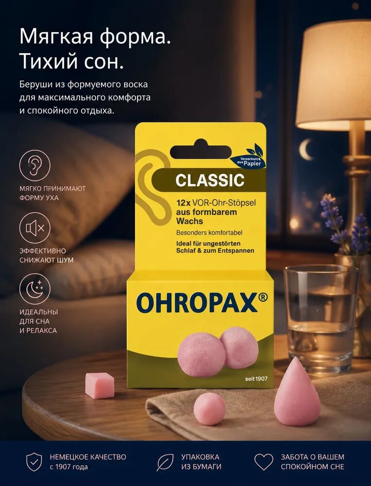 OHROPAX Затычки для ушей из воска, 12 шт, розовые, шумоизоляция NRR23